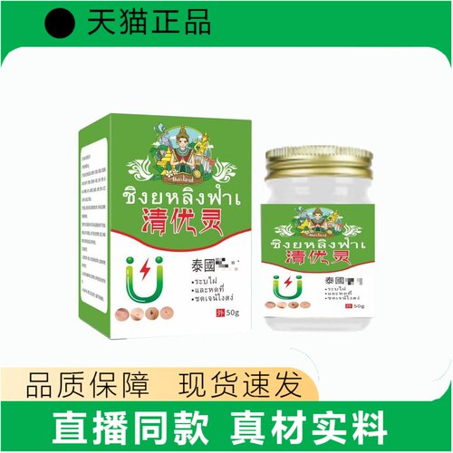 清优灵正品50g草本护理膏品质保障现货速发天猫正品