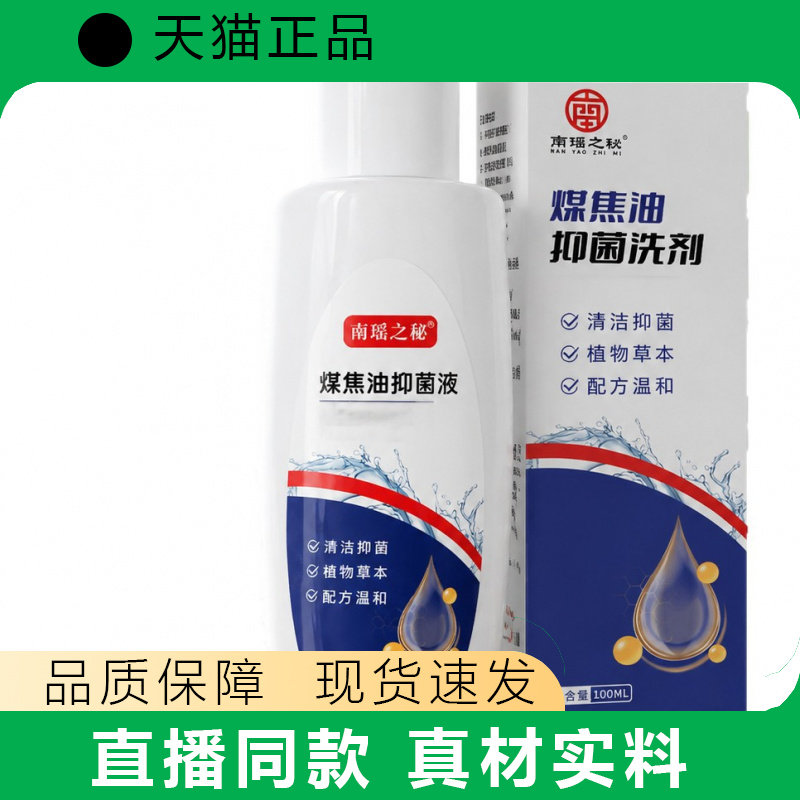 南瑶之秘煤焦油皮肤外用草本温和配方头发100ml洗液