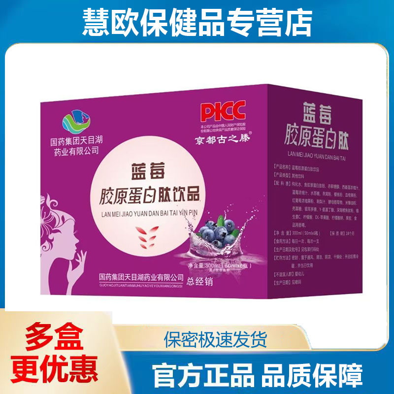古之滕蓝莓胶原蛋白50ml饮品代发量大优惠