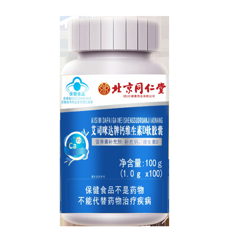 北京同仁堂朕皇钙维生素D软胶囊 营养补充剂补充钙