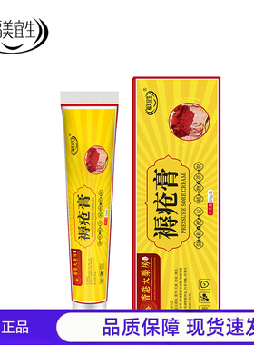 买1送1 2送3福美宜生褥疮膏正品官方运动健康品质保障现货速发