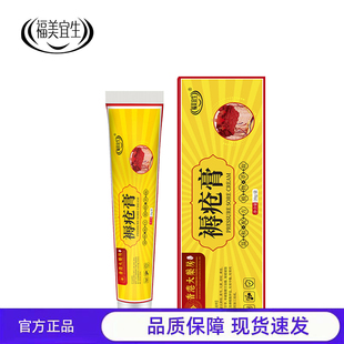 买1送1 2送3福美宜生褥疮膏正品官方运动健康品质保障现货速发