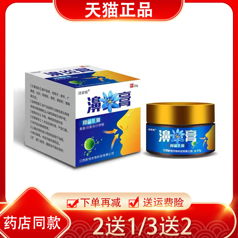 【买2送1】诗莱格濞舒炎膏抑菌乳膏20g