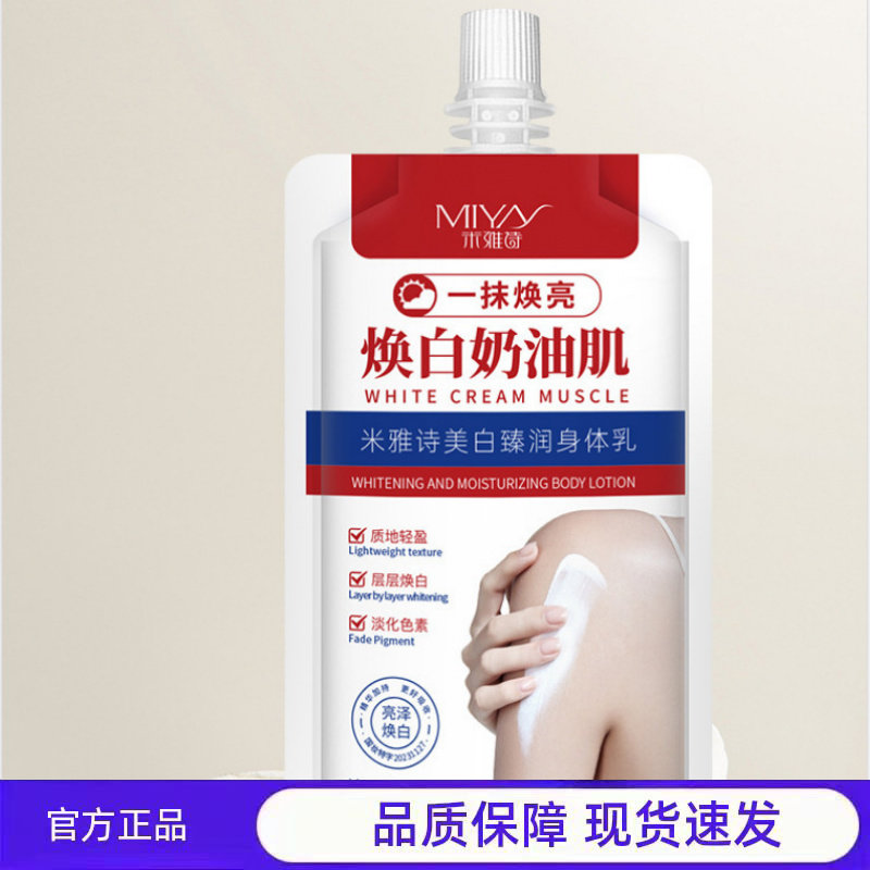 买2送1 米雅诗臻润身体乳草本植物萃取温和现货速发,保健用品,皮肤消毒护理（消）,淘宝优惠券,粉丝福利购,淘宝优惠卷