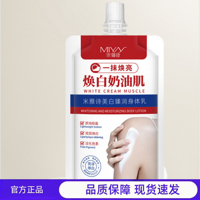 买2送1 米雅诗臻润身体乳草本植物萃取温和现货速发