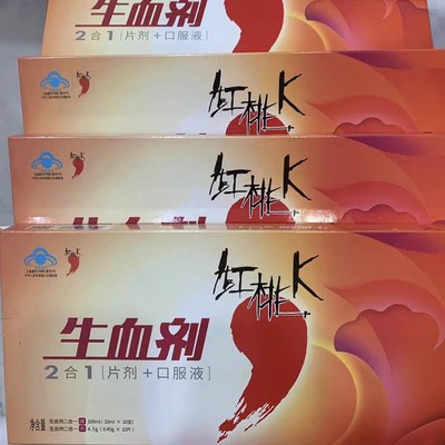 红桃/K生血剂口服液2合1补血补气养血正品蓝帽认证