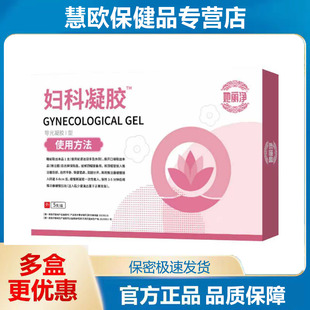 【发新包装】1送1 2送3她丽净妇科凝胶导光凝胶私密型5支装正品