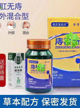 【天猫正品】3送1庤根片庤断云南本草断L庤膏保正宝归元治消宝