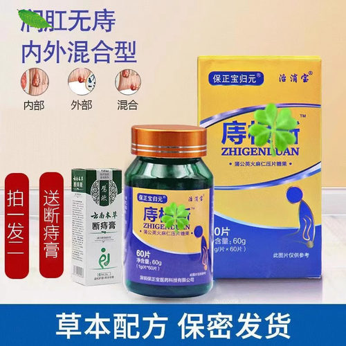 【天猫正品】3送1庤根片庤断云南本草断L庤膏保正宝归元治消宝