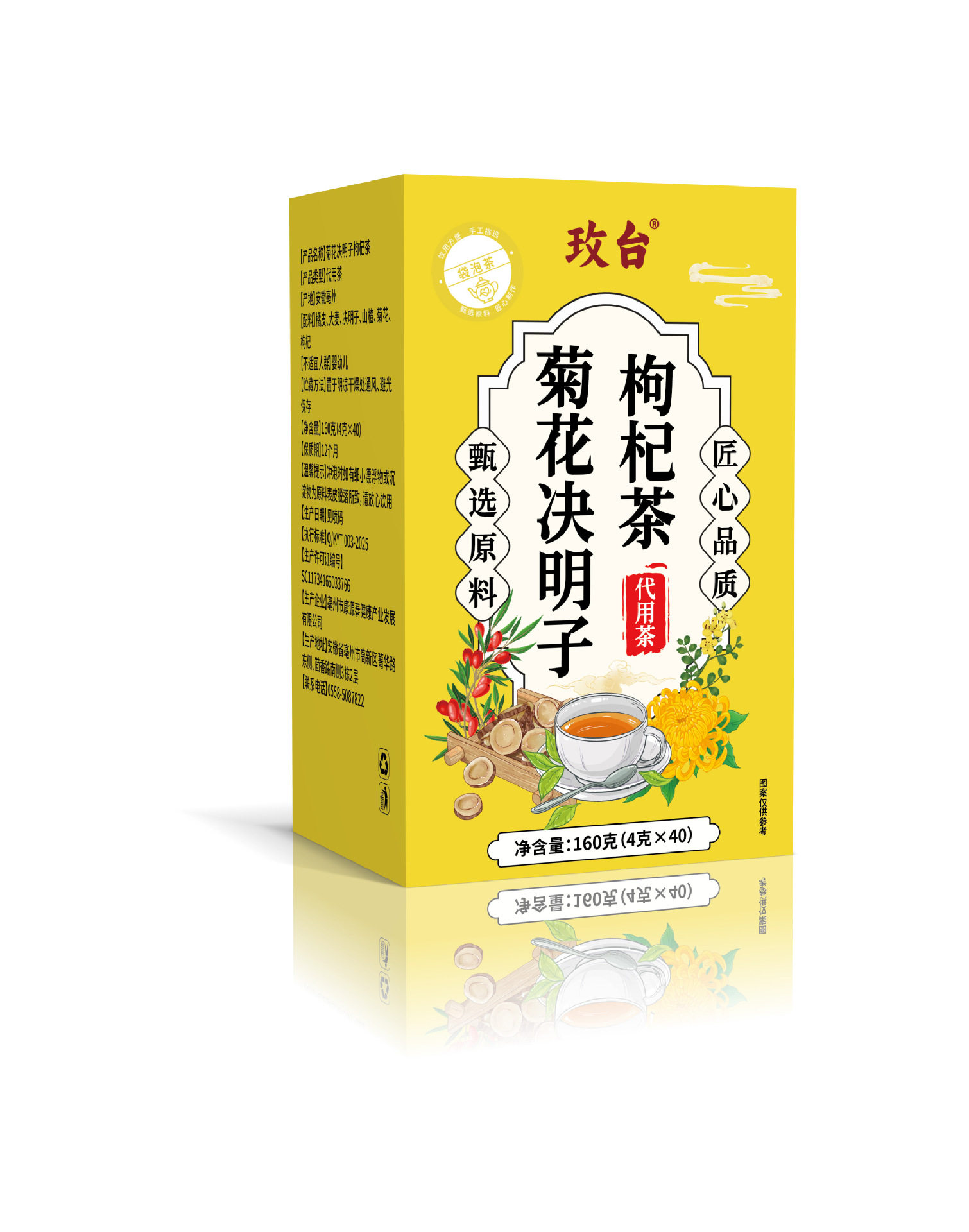 菊花决明子茶枸杞茶160g/盒直播私域跨境代用茶