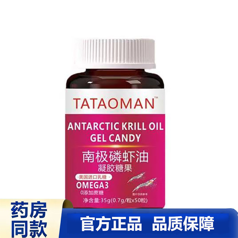 买1送1 2送3 TATAOMAN南极磷虾油凝胶糖果正品