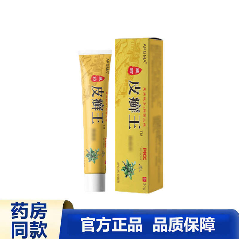 买1送1 2送3 APGMA皮癣王乳膏20g官方正品皮肤膏药店同款品