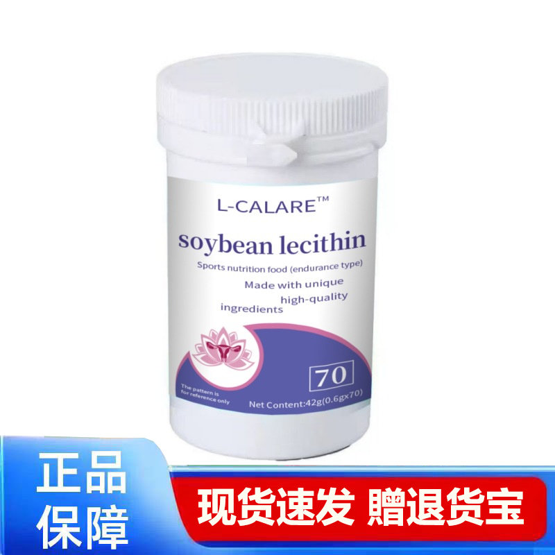 L-CALARE大豆卵磷脂胶囊70粒42克营养补充正品