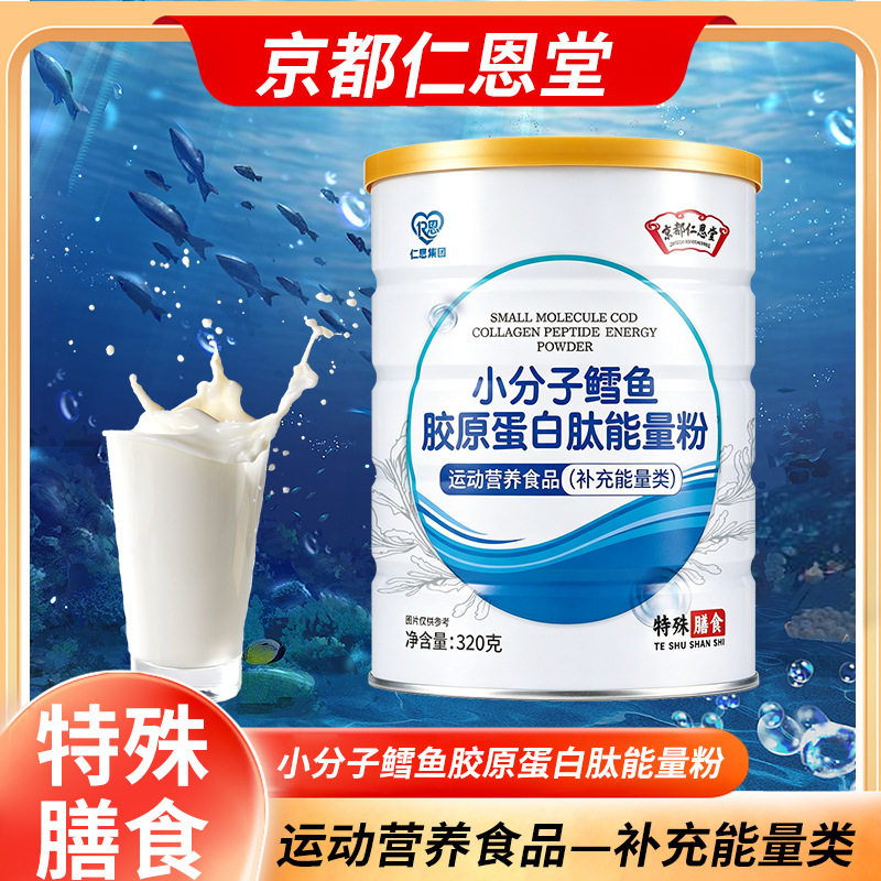 京都仁恩堂小分子鳕鱼胶原蛋白能量粉运动营养补充320g