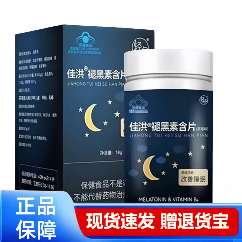 褪黑素含片改善睡眠维生素B6正品保健食品现货速发