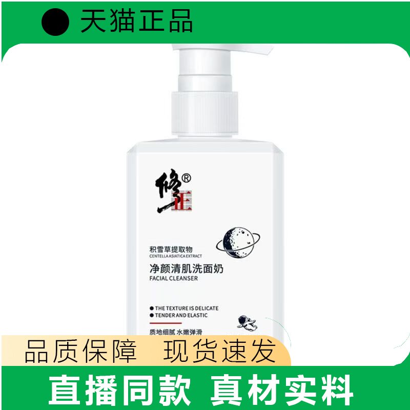 【天猫正品】积雪草净颜清肌洗面奶温和清洁护肤洁面乳男女通用
