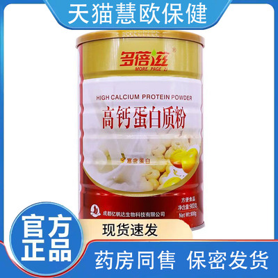 天猫正品多蓓滋高钙蛋白质粉900g牛初乳蛋白质粉营养阿胶红枣