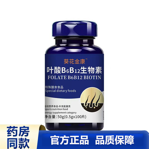 买1送1 2送3叶酸B6B12生物素片营养补充官方正品