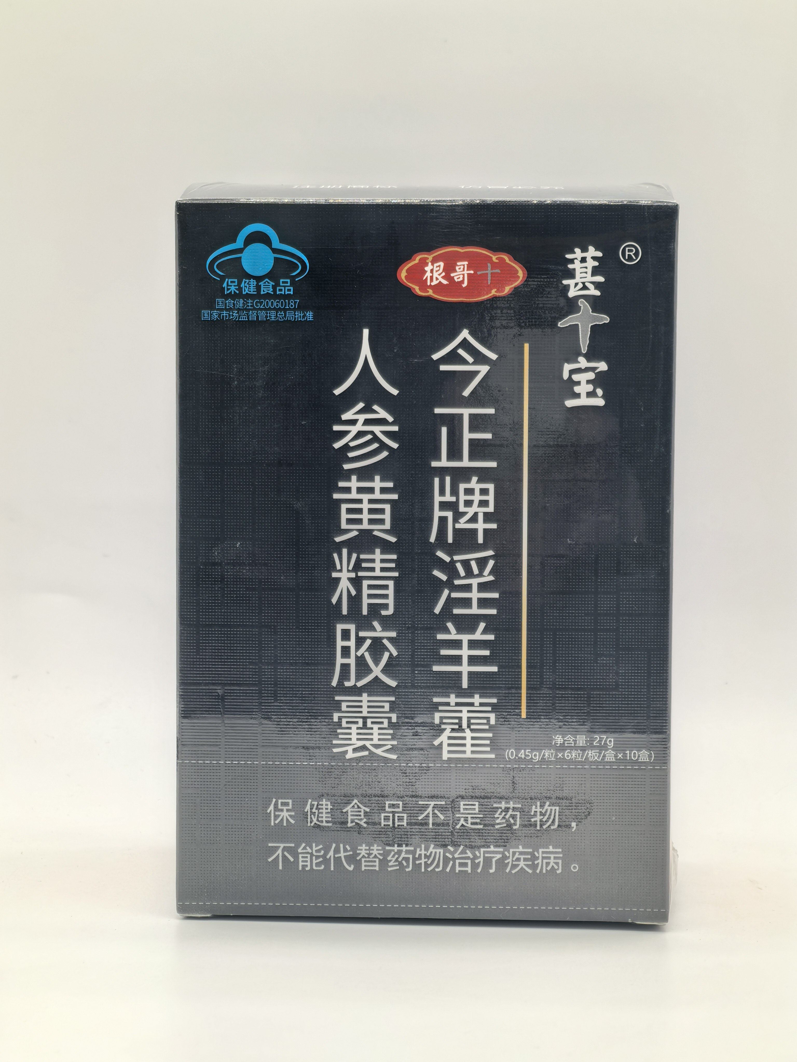 天猫正品人参黄精枸杞胶囊0.26g*6粒*10小盒根哥葚宝淫羊藿