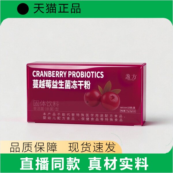 盏方蔓越莓益生菌冻干粉CRANBERRY PROBIOTICS固体饮料营养补充