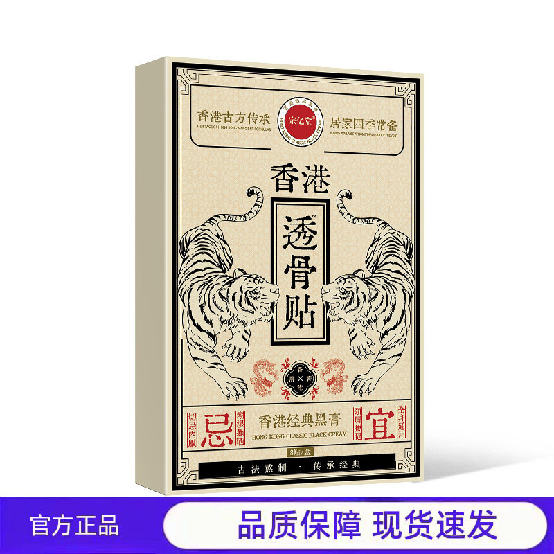 香港透骨贴药贴古方筋骨贴自发热温灸老黑膏艾灸贴膏,保健用品,运动健康,淘宝优惠券,粉丝福利购,淘宝优惠卷