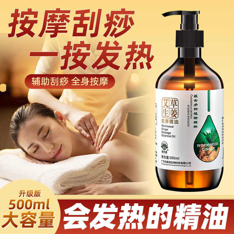 绿芝蓝500ml艾草生姜按摩精油美容院发热推拿开背简装