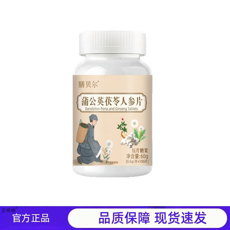 膳贝尔蒲公英茯苓人参片现货速发正品抖音快手爆款现货