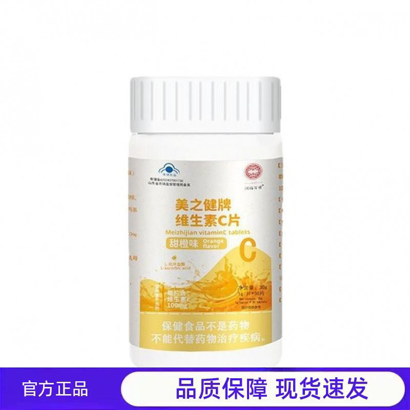 买2送1 美之健牌维生素C咀嚼片30片甜橙水果味高含量vc复合维生素,保健食品/膳食营养补充食品,其他膳食营养补充剂,淘宝优惠券,粉丝福利购,淘宝优惠卷