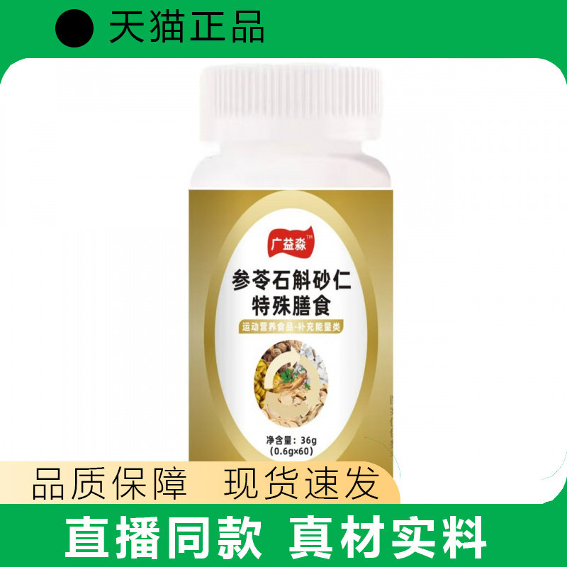 天猫正品参苓石斛砂仁特殊膳食36g特殊配方营养补充
