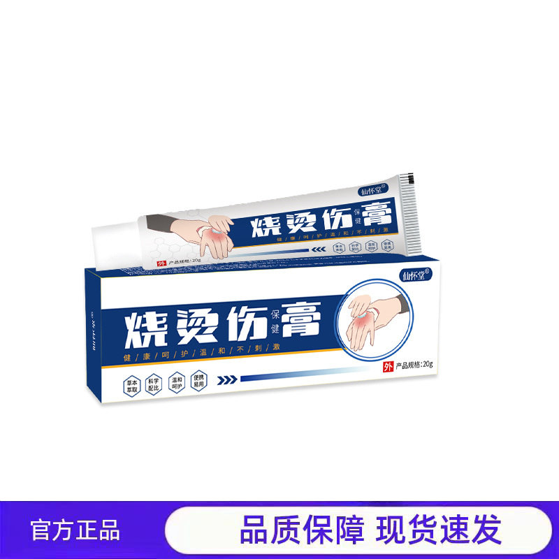 买2送1仙怀堂烧烫伤保健膏护理膏紫草乳膏天猫正品,保健用品,运动健康,淘宝优惠券,粉丝福利购,淘宝优惠卷