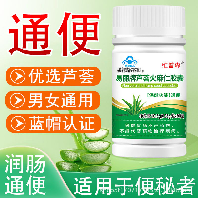 厂家芦荟胶囊便秘者润肠通便温和配方保健产品