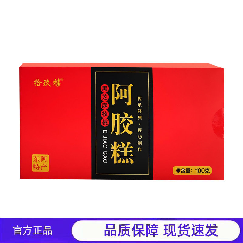 买1送1 2送3拾玖禧即食阿胶糕黑芝麻核桃阿胶送礼燕窝阿胶糕,保健食品/膳食营养补充食品,其他膳食营养补充剂,淘宝优惠券,粉丝福利购,淘宝优惠卷
