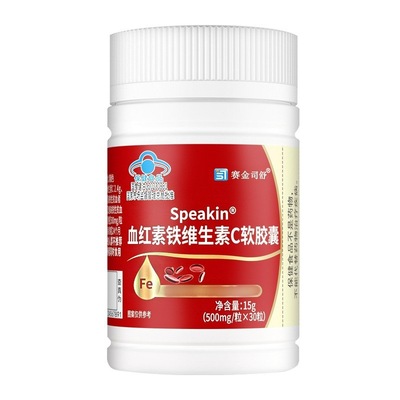 现货速发血红素铁维生素C软胶囊改善贫血30粒蓝帽认证
