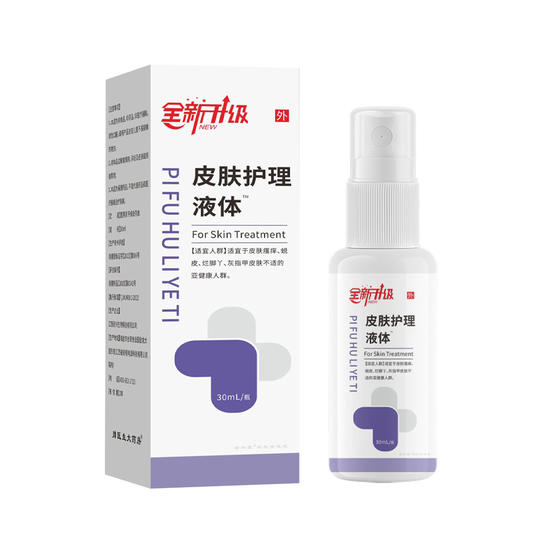 全新升级皮肤护理液体30ml/瓶皮肤私域电商