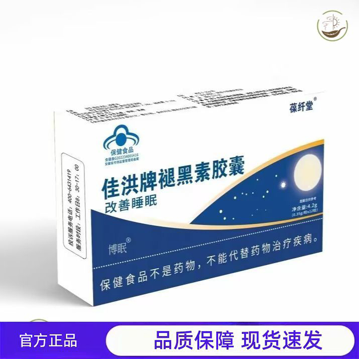 买1送1 2送3葆纤堂褪黑素胶囊改善睡眠质量官方正品现货速发