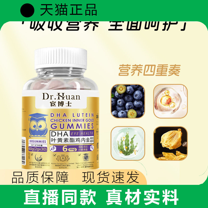 宦博士DHA叶黄素酯凝胶糖果食品源头工厂直播水果糖包邮