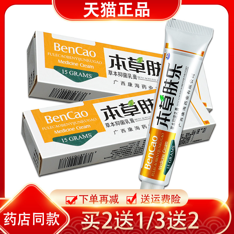 买2送1/3送2 康海本草肤乐草本抑菌乳膏15g 正品广西康海药业