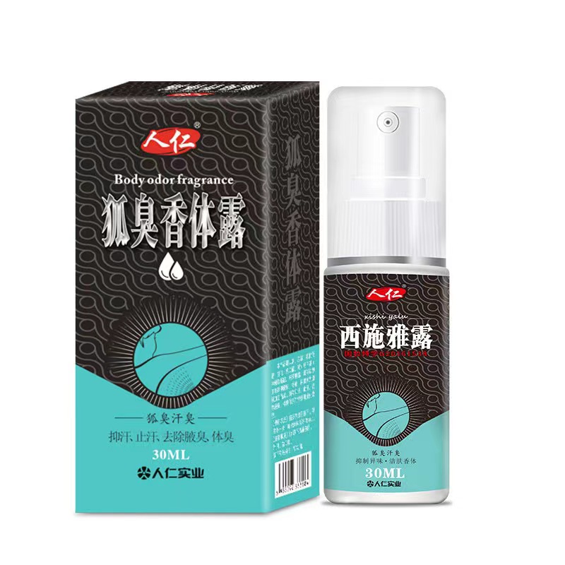2送1/3送2 人仁狐臭香体露30ml 西施雅腋下净味香露 广雅正品