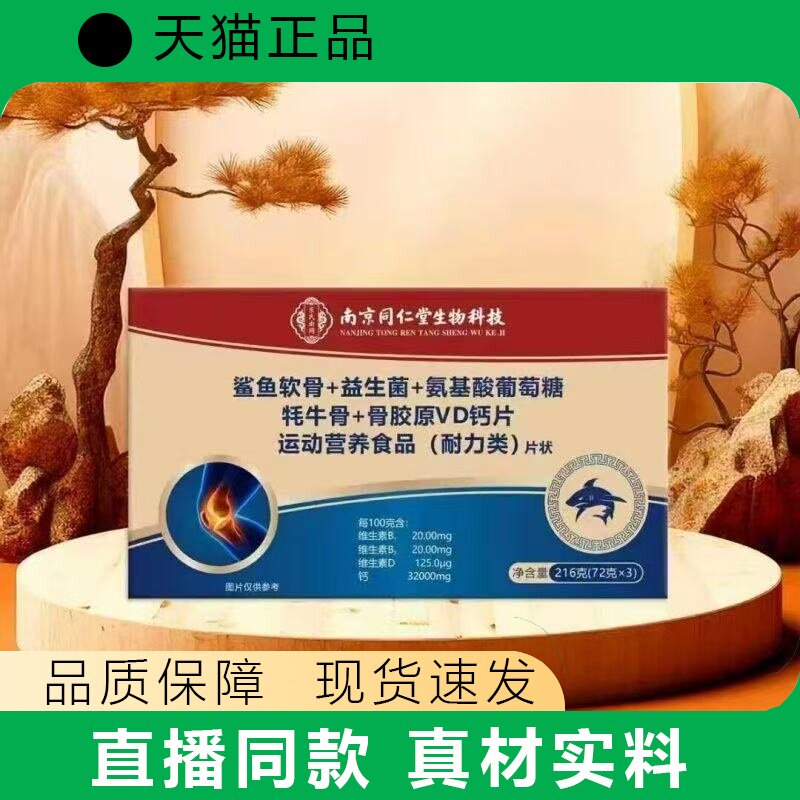 南同鲨鱼软骨益生菌钙牦牛骨胶原蛋白运动营养食品