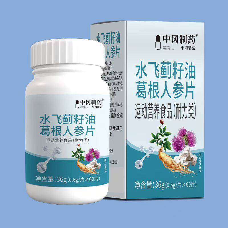 灵芝水飞蓟籽油人参葛根片(无蔗糖型)天猫正品