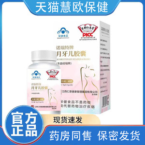 买1送1 2送3京都仁恩堂诺瑞特牌月牙儿胶囊0.3g*30粒正品