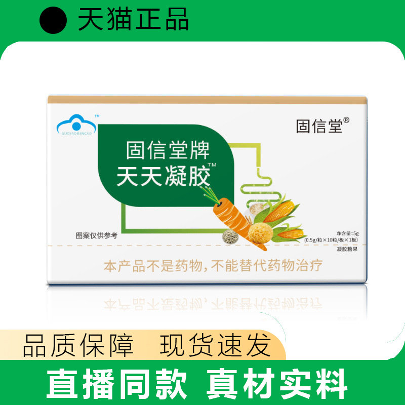 固信堂牌天天凝胶膳食营养补充盒装正品现货速发