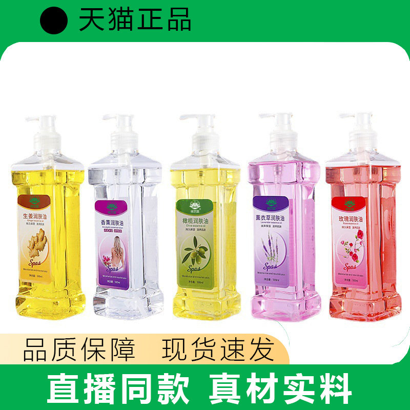 绿芝蓝玫瑰润肤油橄榄油舒缓护肤推拿滋润身体护理香氛按摩精油