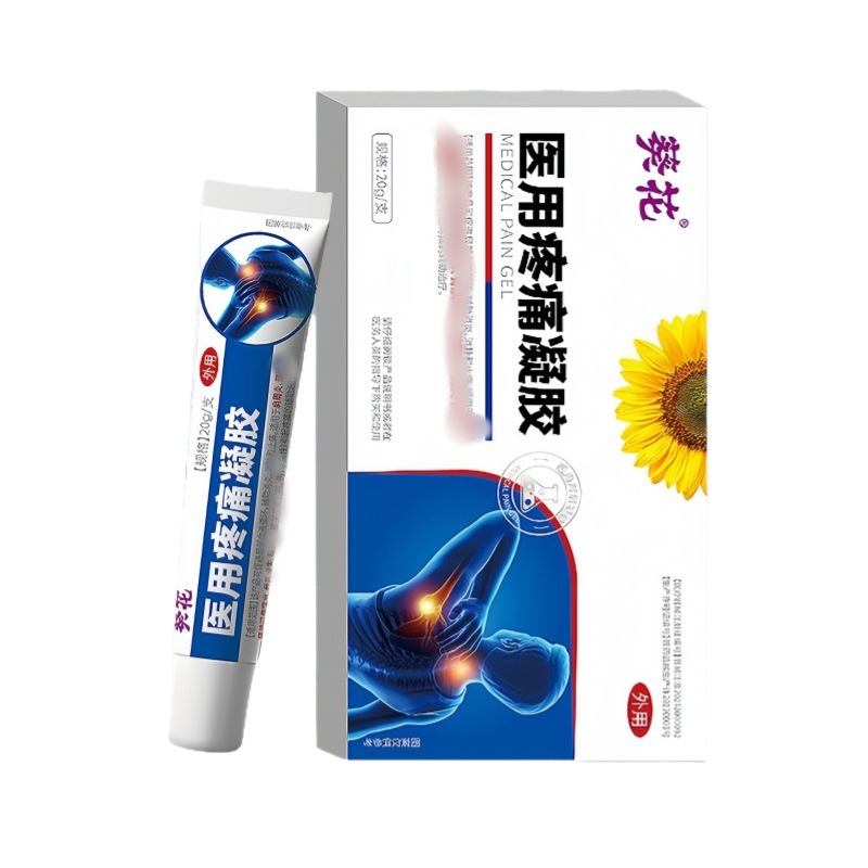 葵花医用疼痛凝胶官方旗舰店正品快手抖音源工厂现货