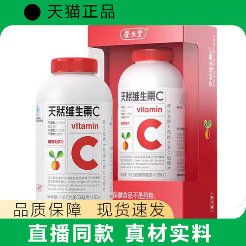 【天猫正品】维生素C片VC咀嚼片90粒130粒补充vc现货速发