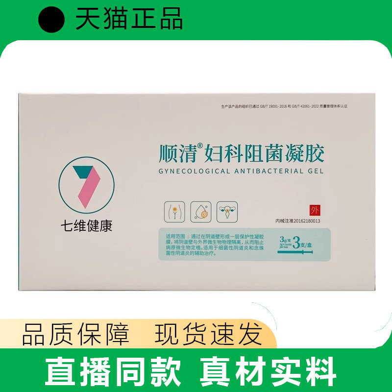 【新包装】顺清妇科阻菌凝胶壳聚糖滋养修复黏膜宫颈糜烂阴道炎
