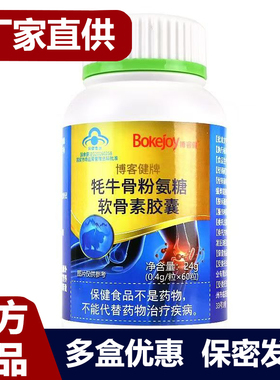 Bokejoy博客健牌牦牛骨粉氨糖软骨素胶囊关节保健