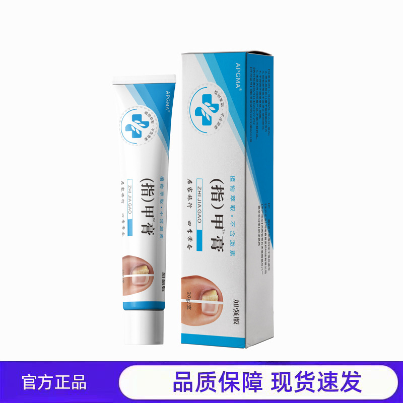 买1送1 2送3  APGMA（指）甲膏官方正品护理膏品质保障现货速发