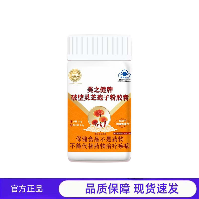 买2送1 美之健灵芝孢子粉胶囊蓝帽灵芝孢子粉油破壁灵芝孢子粉,保健食品/膳食营养补充食品,其他膳食营养补充剂,淘宝优惠券,粉丝福利购,淘宝优惠卷