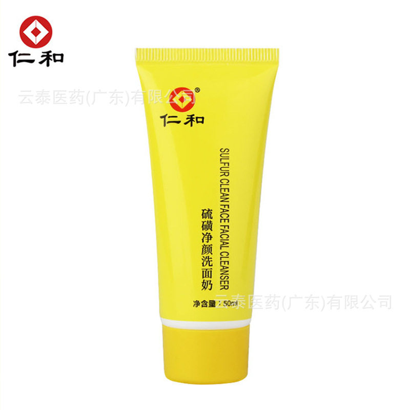 硫磺净颜洗面奶男女生深层清洁卸妆清新爽肤硫磺洁面乳50ml
